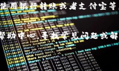    如何在欧易钱包中出售USDT（U）  / 

 guanjianci  欧易, 钱包, U出售  /guanjianci 

随着区块链技术和加密货币的普及，越来越多的人开始接触到虚拟货币交易，而欧易钱包（Okex Wallet）作为一个热门的交易平台，为用户提供了方便快捷的交易方式。许多用户在欧易钱包中持有USDT（通常称为“U”），但可能不清楚如何出售这些资产。接下来，我们将深入探讨欧易钱包中USDT的出售流程，解答与此相关的一些重要问题，帮助用户更好地理解如何在这个平台上进行交易。

### 如何在欧易钱包中出售USDT（U）

在开始出售USDT之前，确保你的欧易钱包已完成注册并且完成身份验证。只有在验证通过后，才能进行交易和提现。

#### 步骤一：登录欧易钱包

首先，打开你的欧易钱包应用或访问官网，使用你的账户信息登录。如果你还没有账户，需先注册并完成相关的身份验证。

#### 步骤二：查看资产

登录后，找到钱包余额页面，你会看到自己的虚拟货币资产。找到USDT，确认你拥有的数量和当前市场价格。

#### 步骤三：选择交易类型

欧易钱包通常提供不同的交易选项，包括“市价交易”和“限价交易”。如果你想快速出售，可以选择市价交易，这样可以以当前市场价格快速成交。如果你能等待并希望在更高的价格出售，可以选择限价交易。

#### 步骤四：输入出售数量

在交易界面上，你需要输入想要出售的USDT数量。务必确认这一数量，并了解当前市场价格，以评估收益情况。

#### 步骤五：确认交易

在填写完出售数量后，系统会展示这笔交易的细节，包括交易费和预计到账金额。仔细检查无误后，点击确认。

#### 步骤六：完成交易

一旦确认，交易将被提交，等待成交。完成后，你将收到欧易钱包的交易成功通知，同时你的资产也将被更新。

### 相关问题探讨

为了帮助用户更全面地理解在欧易钱包中出售USDT的相关知识，以下是5个可能被用户问到的问题。

问题一：USDT是什么，它为什么如此受欢迎？
USDT（Tether）是一种稳定币，其价值与美元挂钩，通常是1:1的比例。这意味着1个USDT的价值大约等于1美元。由于接近美元的稳定性，USDT成为在加密货币市场中普遍使用的交易媒介。与其他波动较大的加密货币相比，USDT的价格波动相对较小，因此它受到投资者和交易者的青睐。稳定币为使用者提供了在不完全退出加密货币市场的情况下保护资产价值的方式。此外，USDT的流动性极高，可以在多个交易平台之间自由转移，使其成为交易者进行套利和资产管理的理想选择。

问题二：如何选择在欧易钱包出售USDT的时机？
选择在欧易钱包出售USDT的时机至关重要，通常需要考虑多个因素。首先，必须关注市场行情和USDT的价格波动，尤其是相对其他主流加密货币的波动性。在某些情况下，市场可能会出现价格剧烈波动，投资者应关注这些时机来决定是出售还是持有。此外，了解全球经济动态也有助于判断市场趋势，比如新闻事件、政策变化等可能对加密货币市场产生影响的因素。结合个人的投资策略和风险承受能力，制定合理的交易计划，把握最佳时机出售USDT。

问题三：在欧易钱包出售USDT需要支付交易手续费吗？
是的，在欧易钱包出售USDT需要支付一定的交易手续费。具体费用根据市场情况和交易类型而有所不同。一般来说，市价交易的手续费较低，而限价交易的手续费相对较高。用户在进行交易时，系统会提前显示相关的交易费用，确保用户在确认交易前了解所有费用信息。此外，为了尽量减少手续费支出，用户可以选择在交易量较大的时段进行交易，通常这种情况下平台的手续费会相对较低。综上所述，在出售之前务必了解平台的手续费结构，以便更好地预算交易成本。

问题四：出售USDT后，如何提取到自己的银行卡？
在欧易钱包中出售USDT后，如果你希望将获得的资金提取到自己的银行卡，需先将法币提取设置进行完成。首先，确保已完成身份验证，因为这对提现至关重要。接下来，你可以在平台找到法币提取的选项，选择提取的金额和方式，比如使用银行转账或者支付宝等。务必输入正确的银行账户信息，并确认提现请求。在确认完成后，提现可能会经历一定的处理时间，通常在24小时之内到账，但根据银行或支付平台的不同情况，到账时间可能会有所延长。在选择提现方式时，应考虑手续费及到账效率。

问题五：如果在出售USDT时遇到问题，该如何解决？
在出售USDT时，用户可能会遇到各种问题，如交易失败、资产未到账等。首先，用户应检查网络连接和欧易钱包的系统状态，确保没有服务器端的问题。如果发现交易未成功，需查看交易记录，了解失败原因。此时，也可以查阅欧易钱包的帮助中心，寻找常见问题或解决指南。如果遇到较为复杂的问题，用户可以联系欧易钱包的客服，提供详细问题描述和必要的交易信息，以便获得更为专业的帮助。保持沟通渠道畅通，能有效解决交易过程中出现的各种问题。

以上是关于如何在欧易钱包中出售USDT的全面指南，希望能为用户在交易过程中提供帮助与支持！