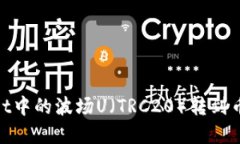 : 如何将tpWallet中的波场U（TRC20）转到币安链U（