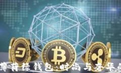 爱马仕6U薄荷绿钱包：时尚与奢华的完美结合