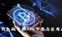 u米钱包刷卡机APP下载与使用指南
